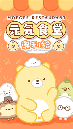 元气食堂奥里给的图册