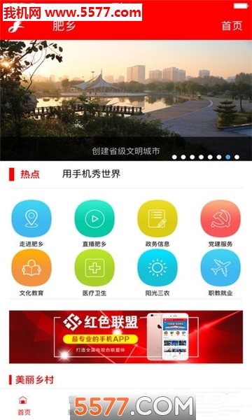 云上肥乡客户端的图册