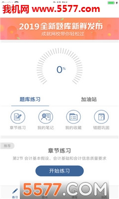 成就网校官方版的图册