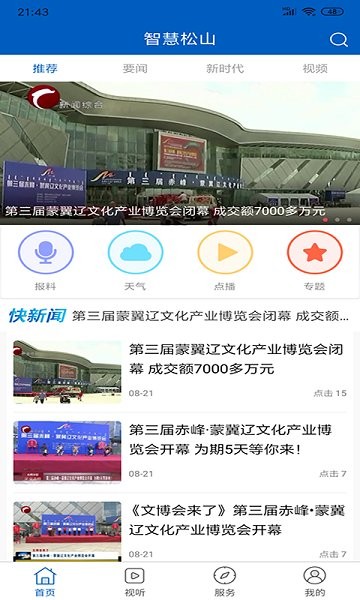 智慧松山的图册