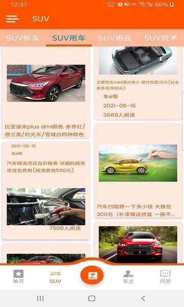 车e帮平台的图册