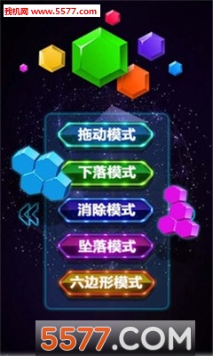 六边形消消乐游戏的图册