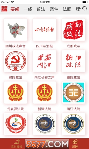 法治四川新闻客户端的图册