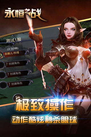 永恒之战变态版的图册