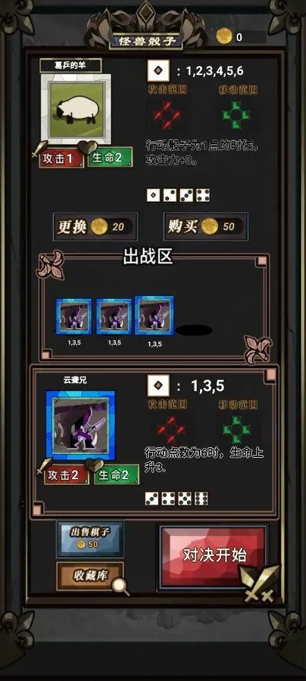 骰子怪兽的图册