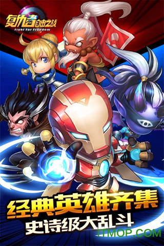 复仇者自由之战手机游戏的图册