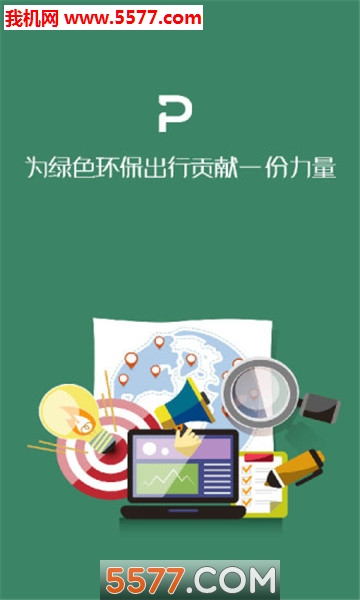 泊克停车app的图册