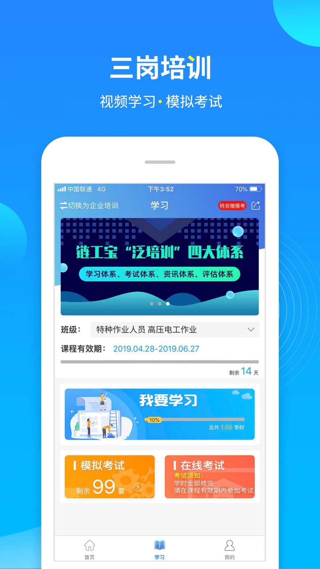 链工宝app的图册