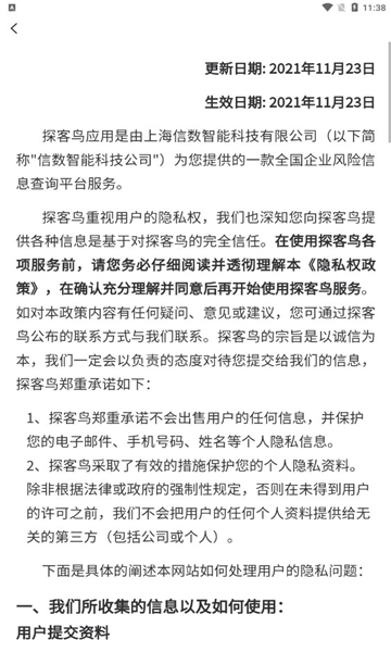 探客鸟官方版的图册