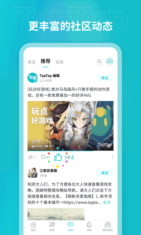 TapTapapp官网版的图册