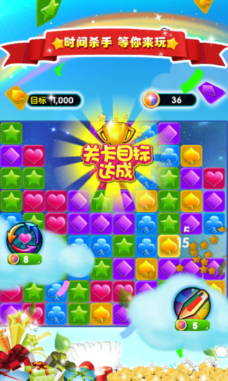 赢话费消消乐的图册