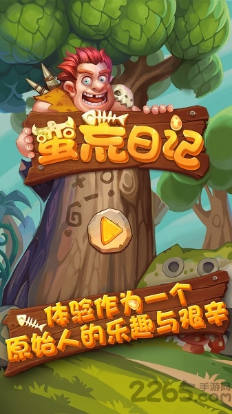 蛮荒日记无敌版的图册