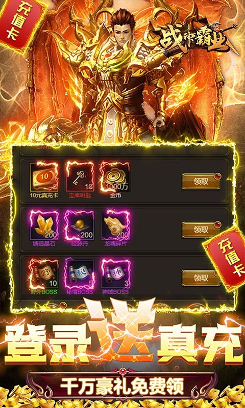 战神霸业高返福利版的图册