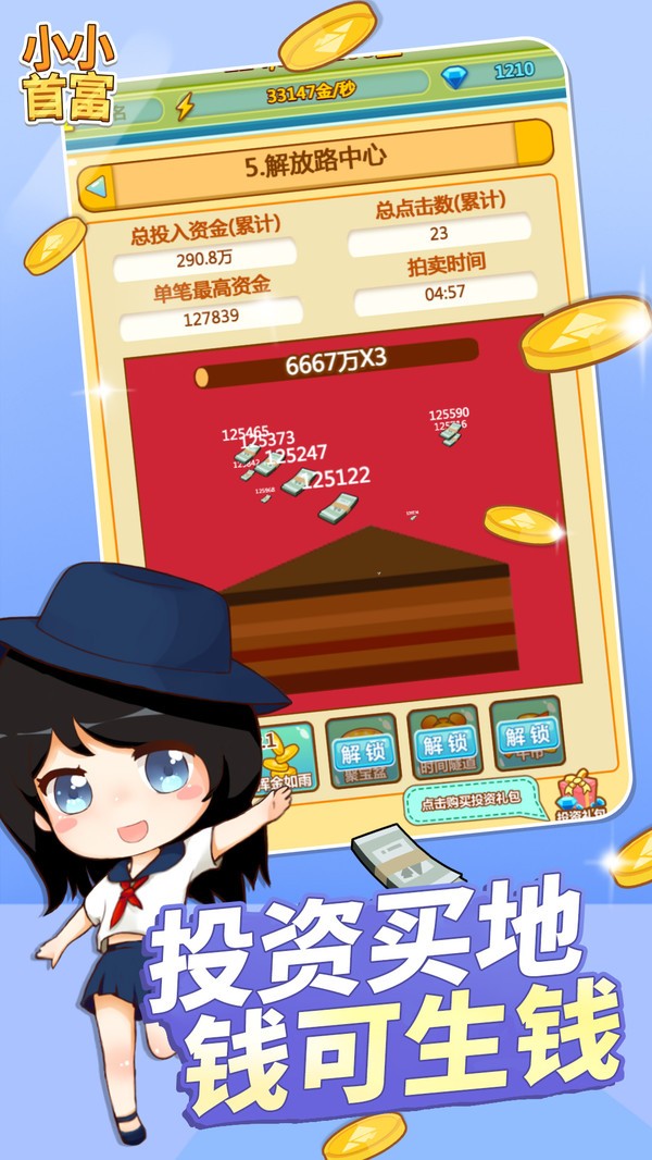 小小首富游戏的图册