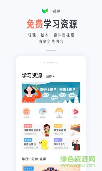 一起学app的图册