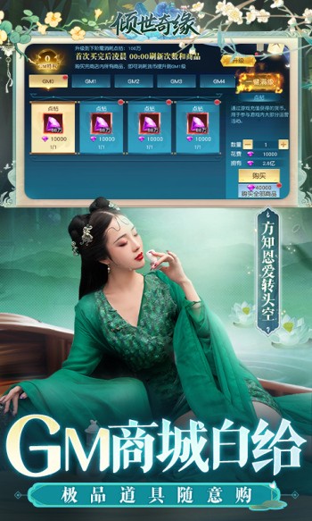 倾世奇缘手机版的图册