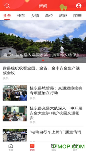 幸福桂东的图册