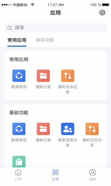 灵动云平台手机版的图册