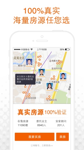 安个家(二手房买卖)的图册