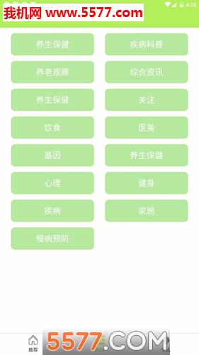 养生生活小常识软件的图册
