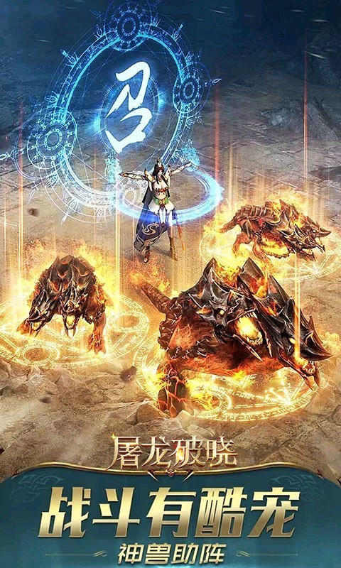 屠龙破晓官方版的图册