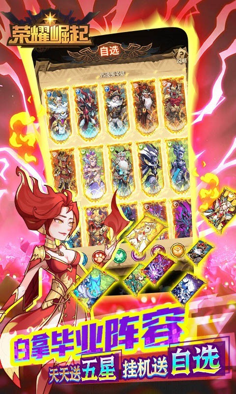 荣耀崛起资源版的图册