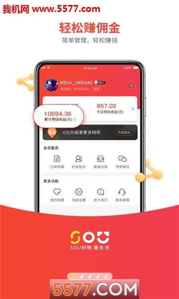 sou惠购物平台的图册