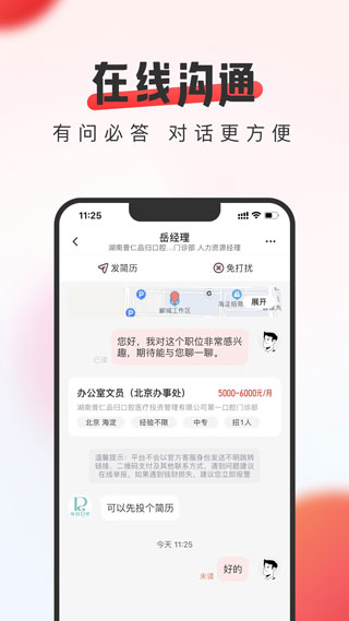 英才直聘app的图册