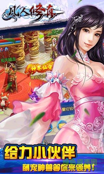 凡人修真游戏的图册