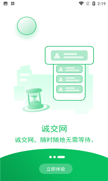 诚交网手机版的图册