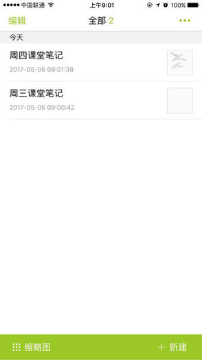 写写笔记软件的图册