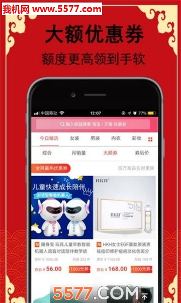 陌生特惠官方版的图册