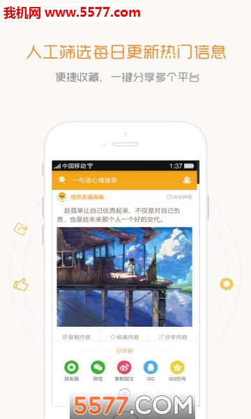 一句话心情语录app的图册