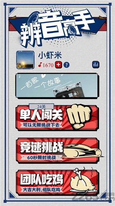 辨音高手官方版的图册