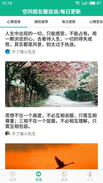 励志演讲软件的图册