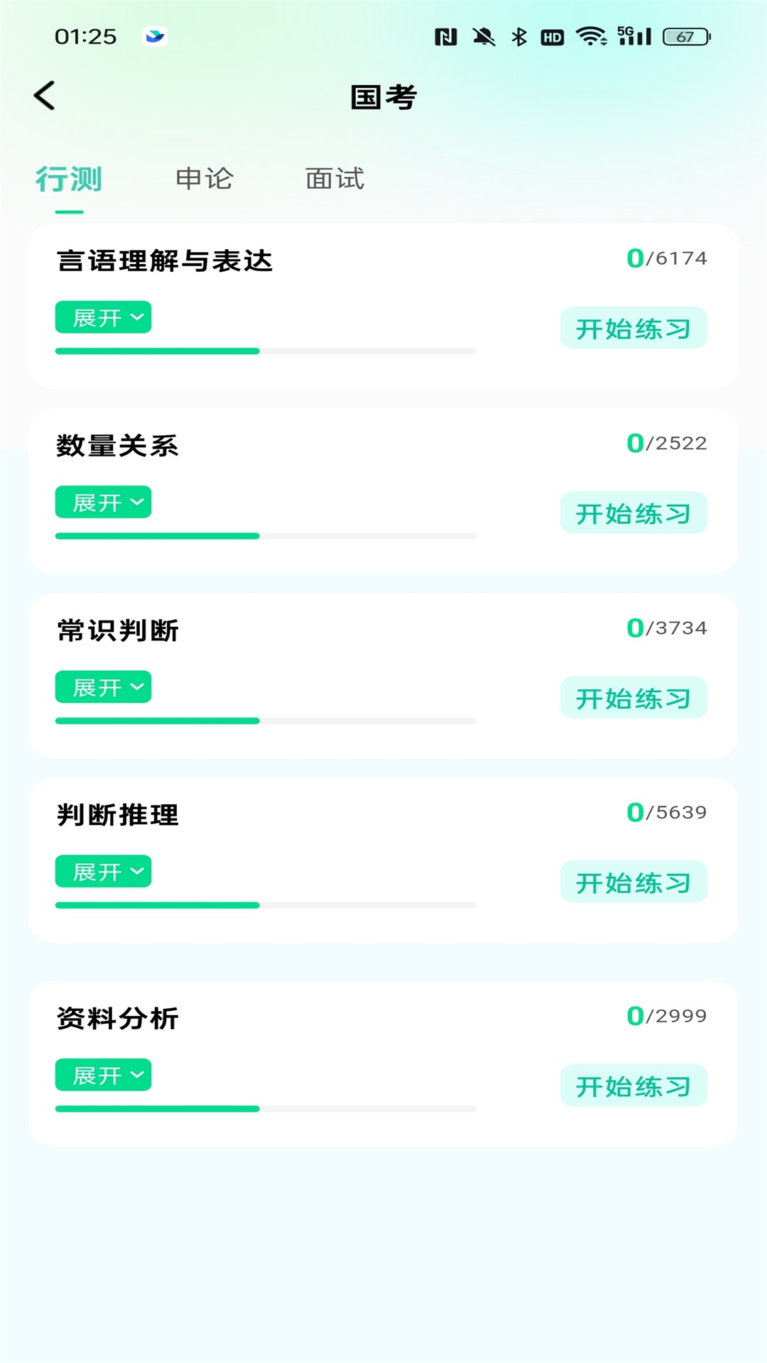 公考题典的图册
