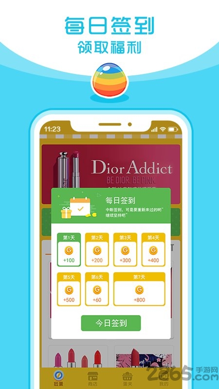 全民扭蛋机手机客户端的图册