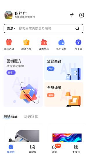 三翼鸟工作台app的图册
