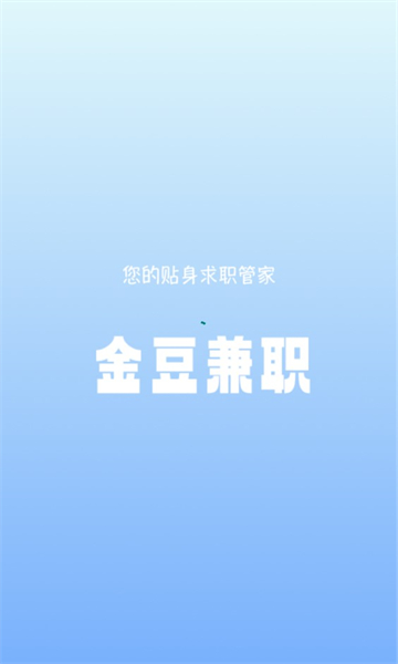 金豆兼职安卓版的图册