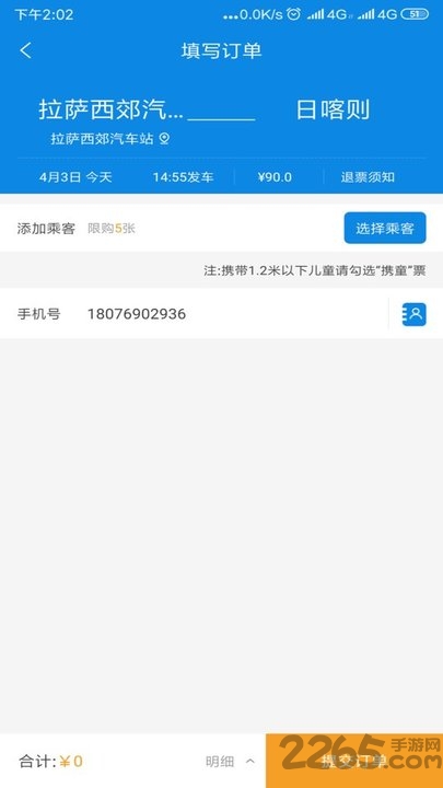 西藏汽车票网上订票app的图册