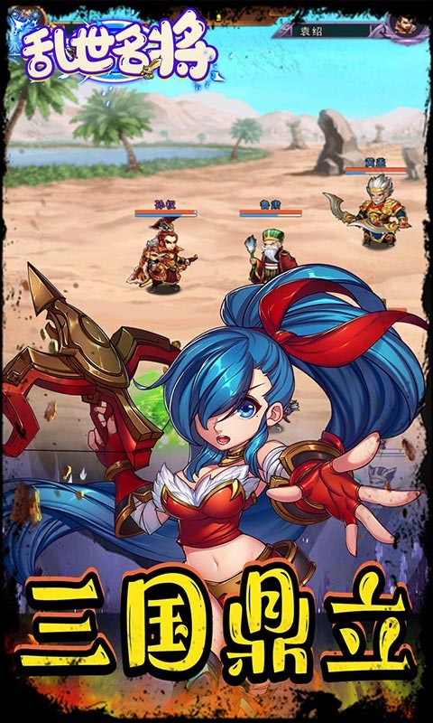 乱世名将官方版的图册