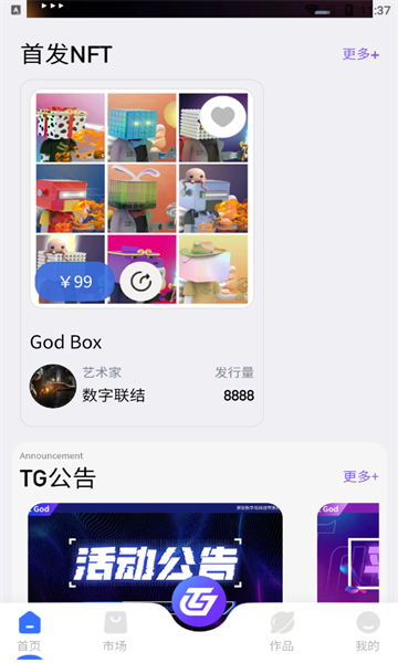 TrustGod数藏的图册