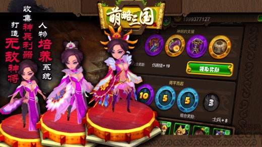 萌略三国最新版的图册