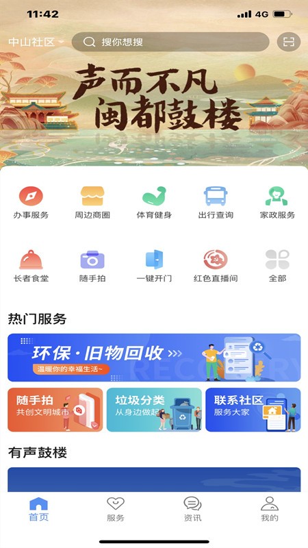 智脑幸福通app的图册