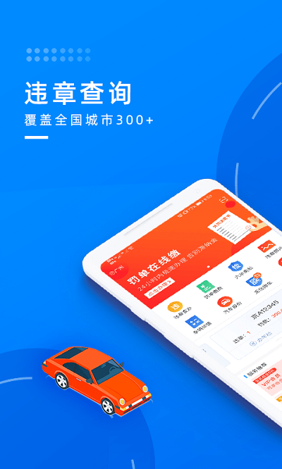 玩头条查违章手机版的图册