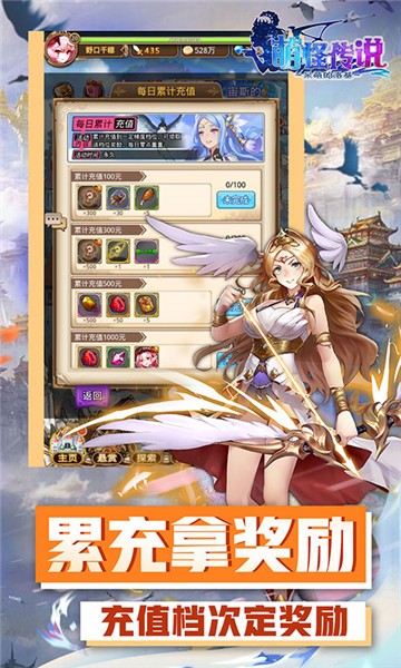 萌怪传说超V版的图册