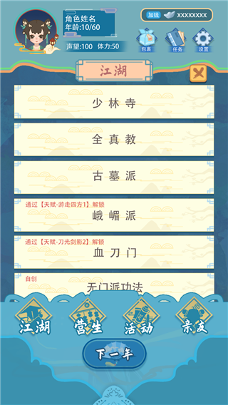 武侠人生模拟器的图册