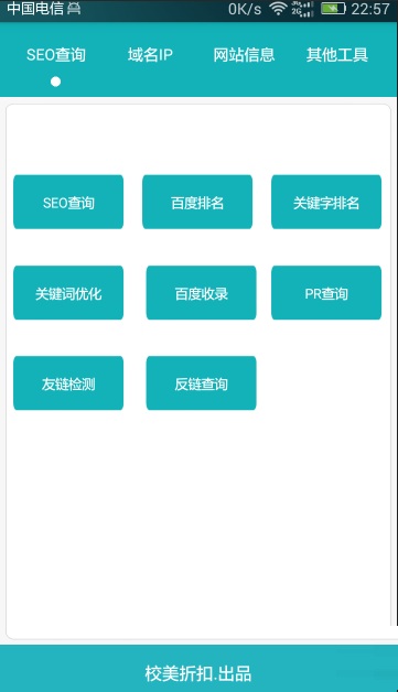 站长工具手机版的图册