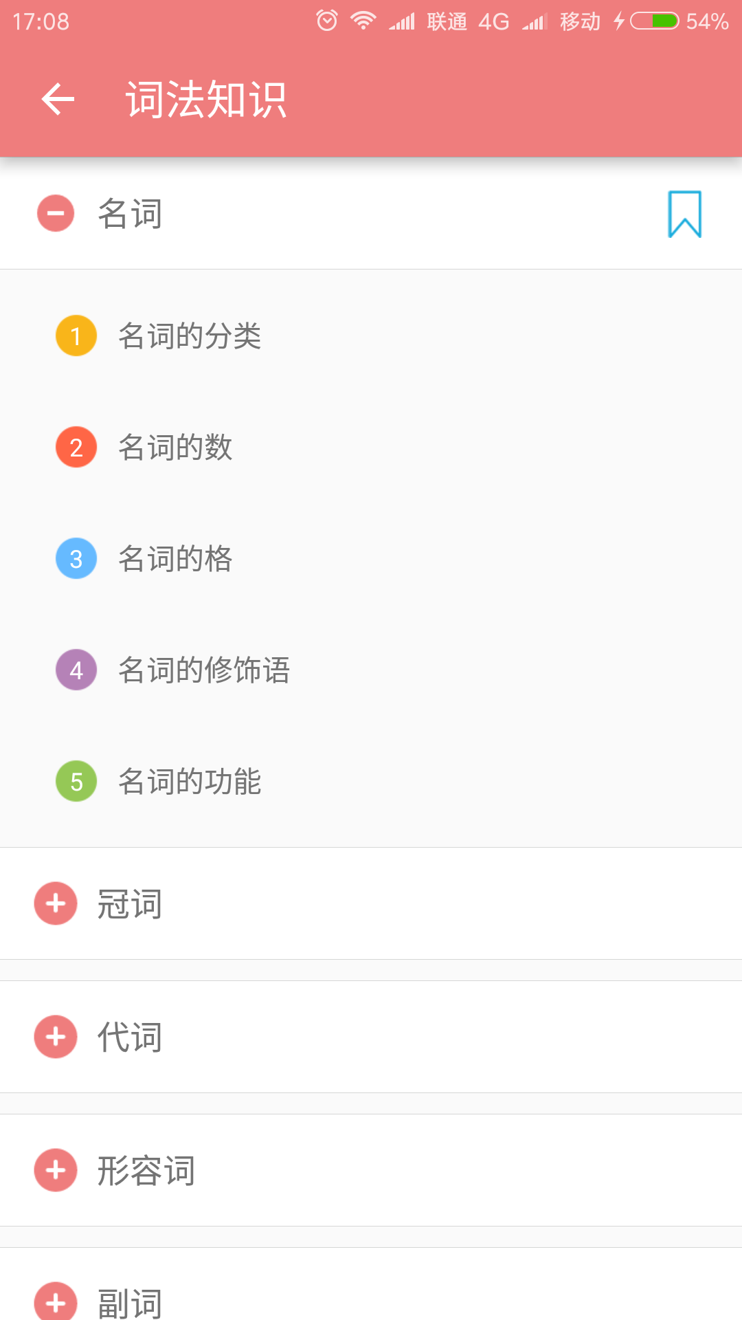 高考英语通的图册