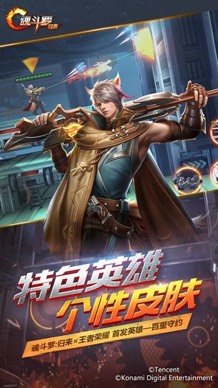 魂斗罗：归来腾讯版的图册